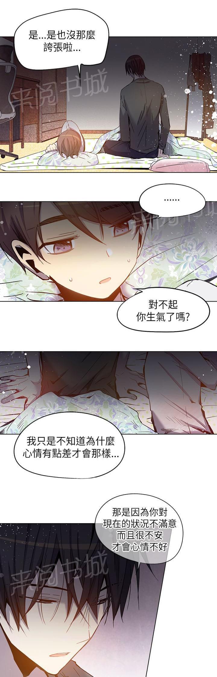 《重读新期待》第58话 第13页