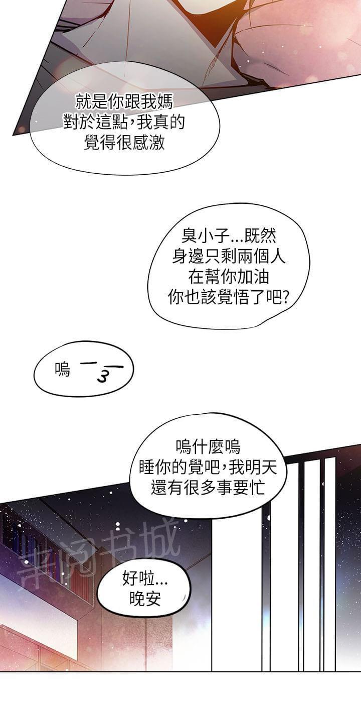 《重读新期待》第58话 第20页