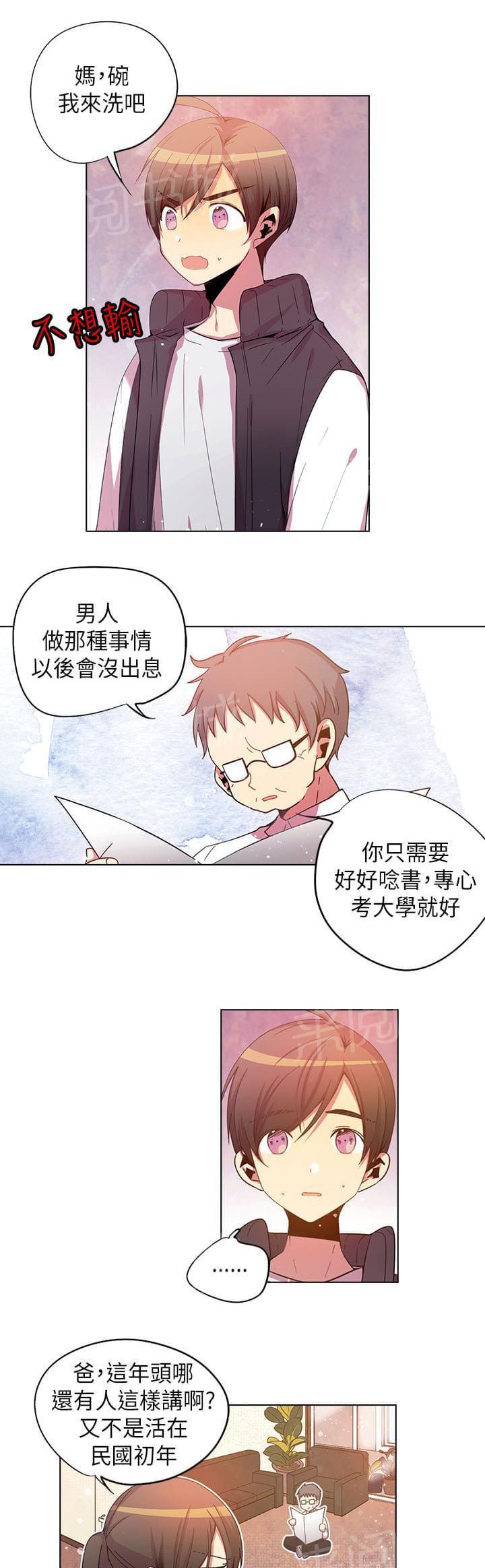 《重读新期待》第58话 第3页