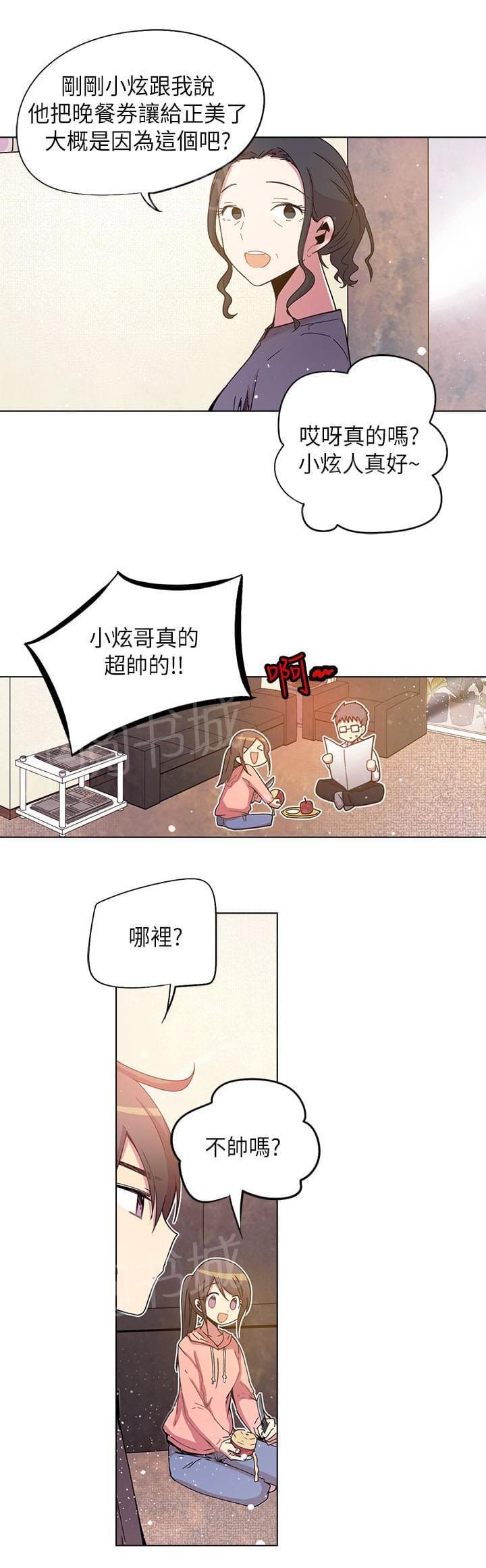 《重读新期待》第58话 第5页