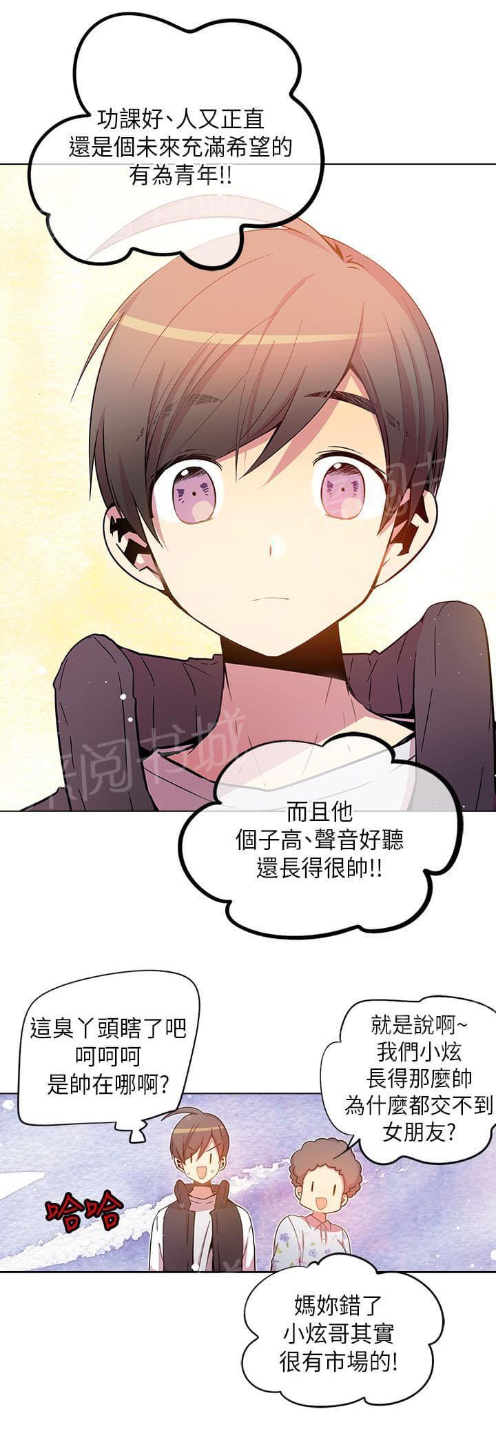 《重读新期待》第58话 第6页