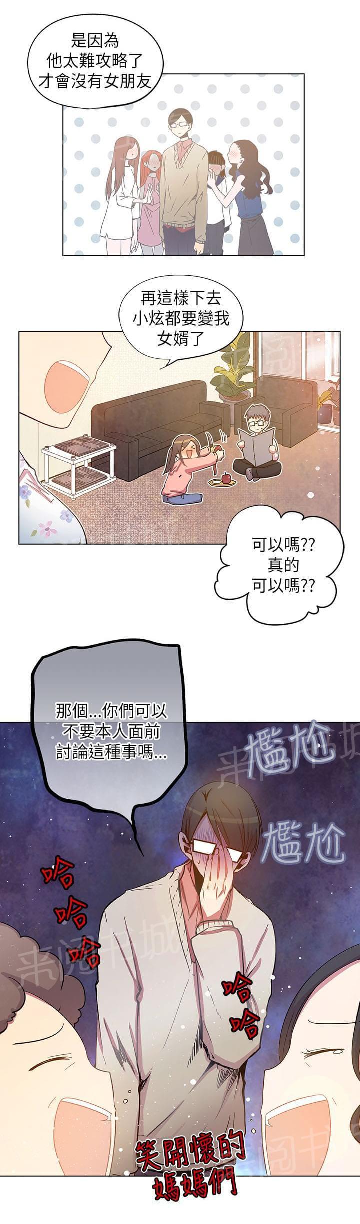 《重读新期待》第58话 第7页
