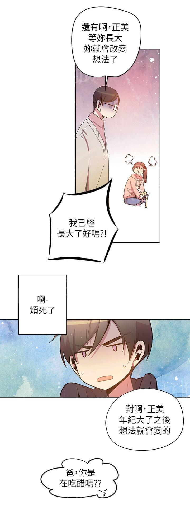 《重读新期待》第58话 第8页