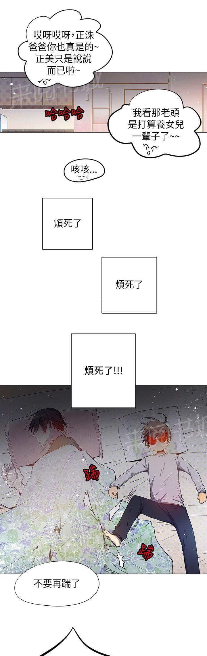 《重读新期待》第58话 第9页