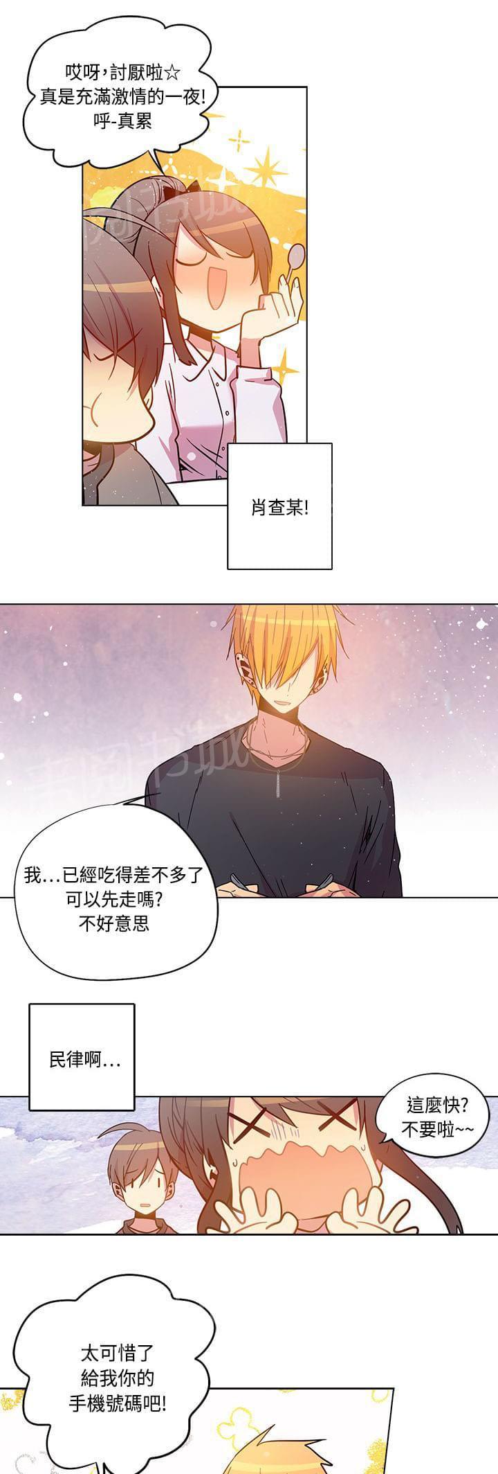 《重读新期待》第60话 第15页