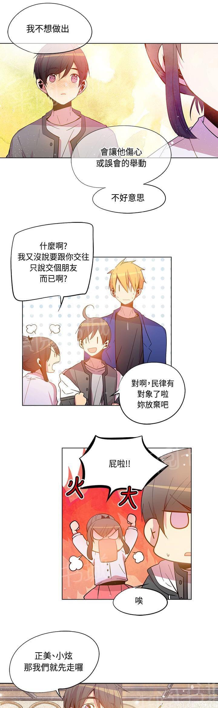 《重读新期待》第60话 第17页