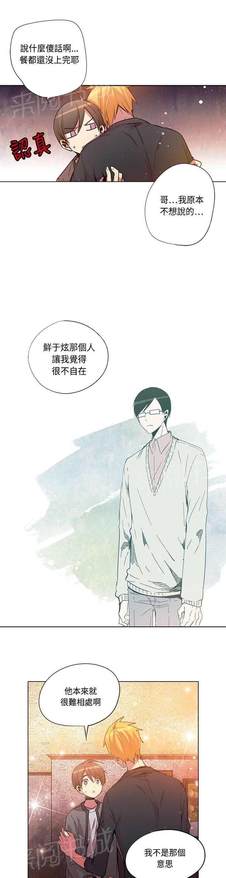 《重读新期待》第60话 第3页