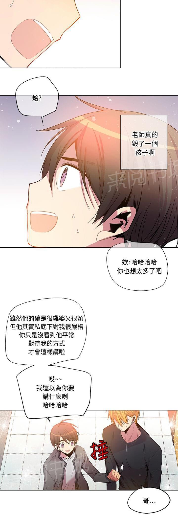 《重读新期待》第60话 第6页
