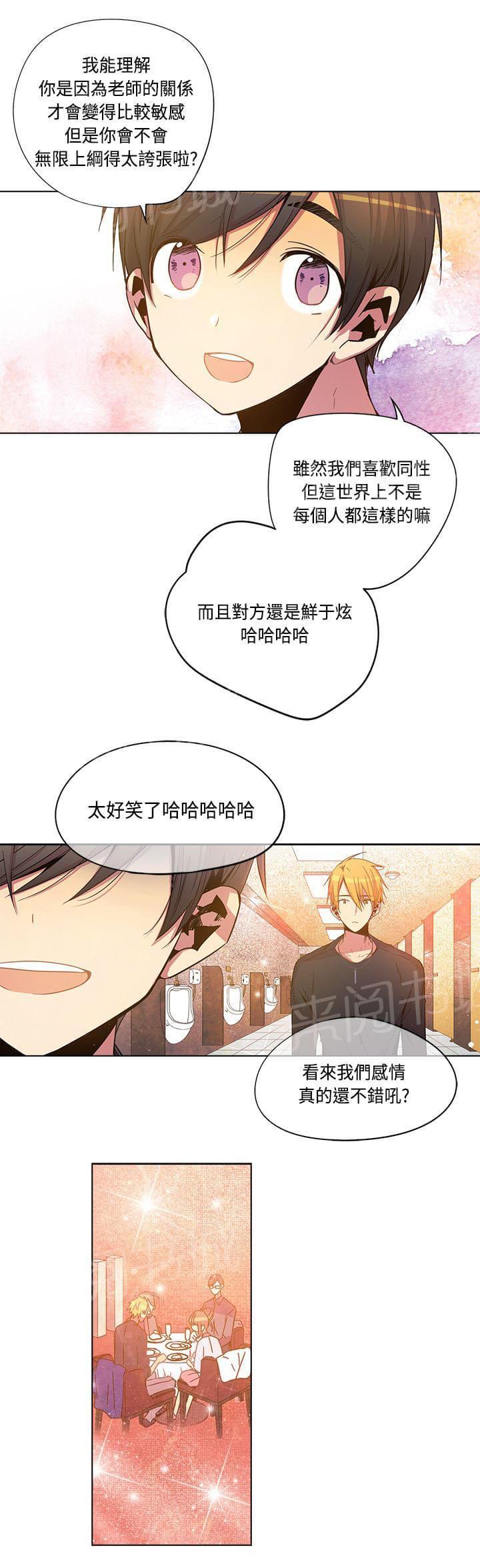 《重读新期待》第60话 第7页