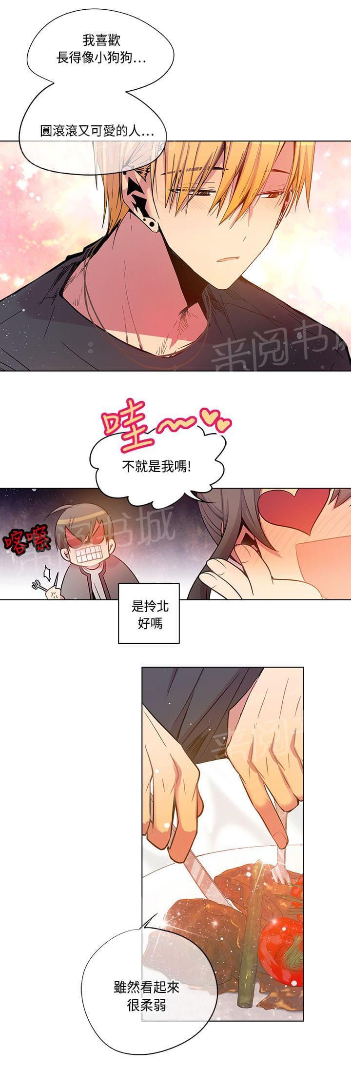 《重读新期待》第60话 第9页