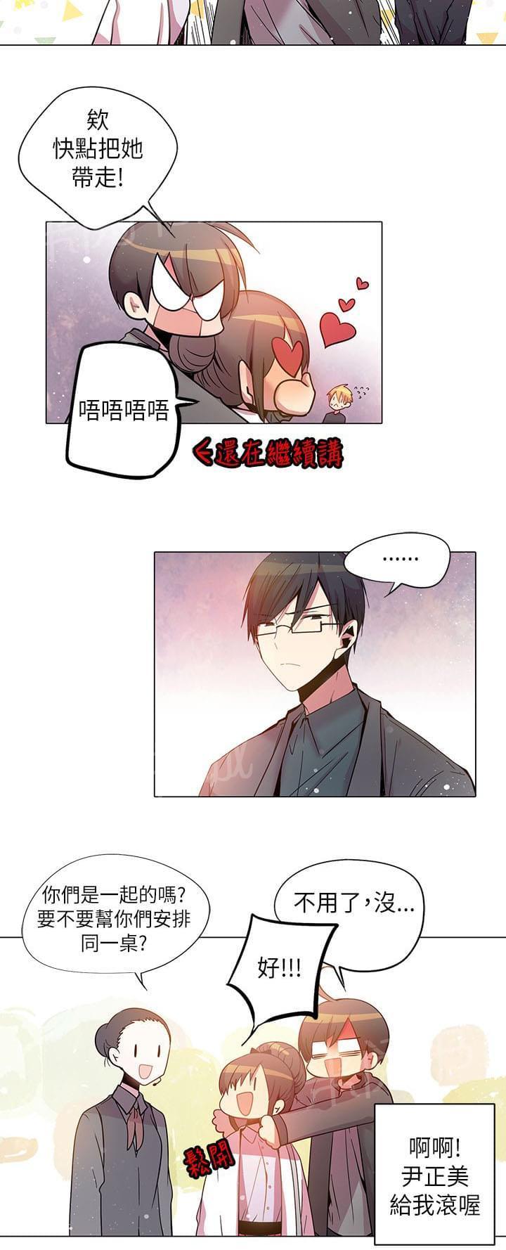 《重读新期待》第59话 第10页