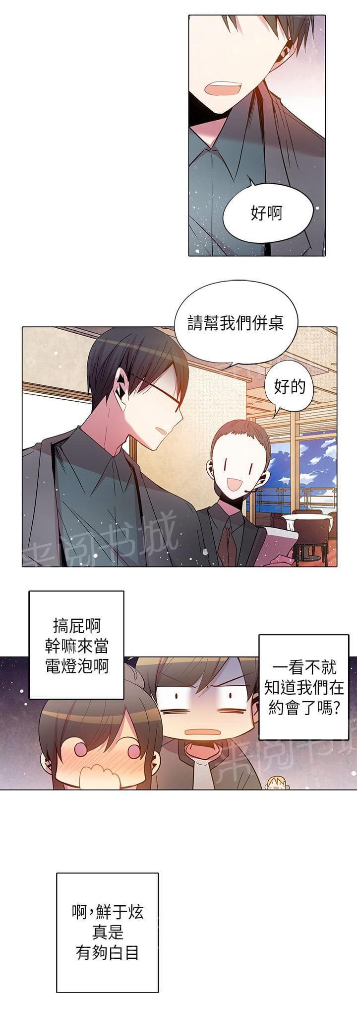《重读新期待》第59话 第11页