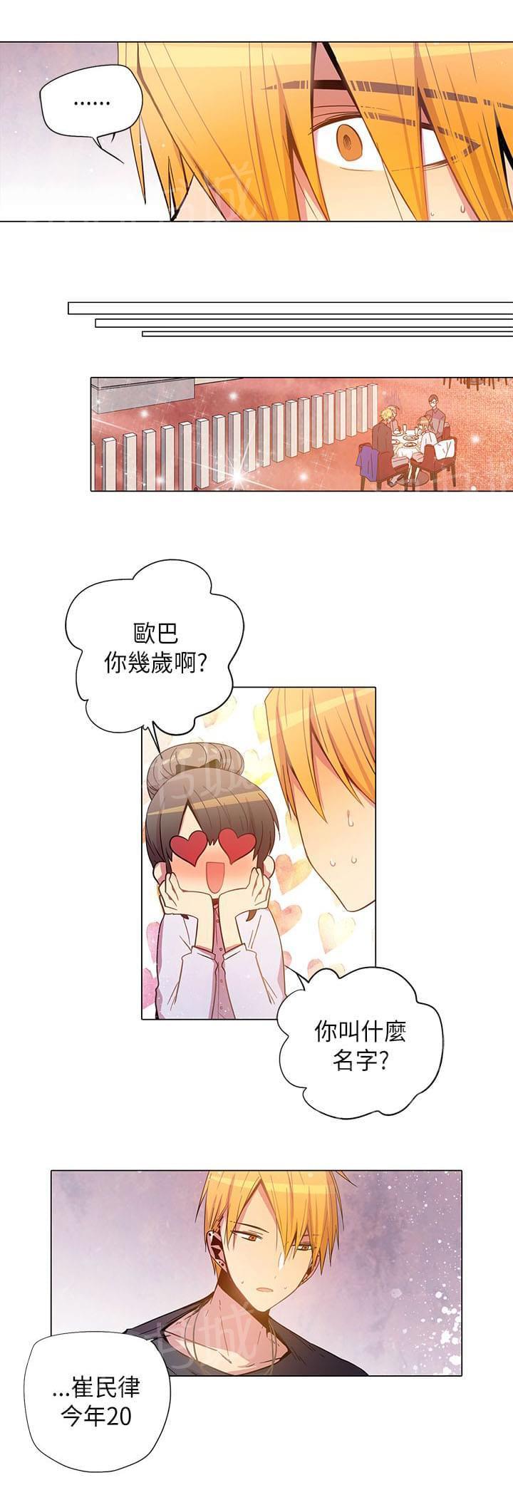 《重读新期待》第59话 第13页