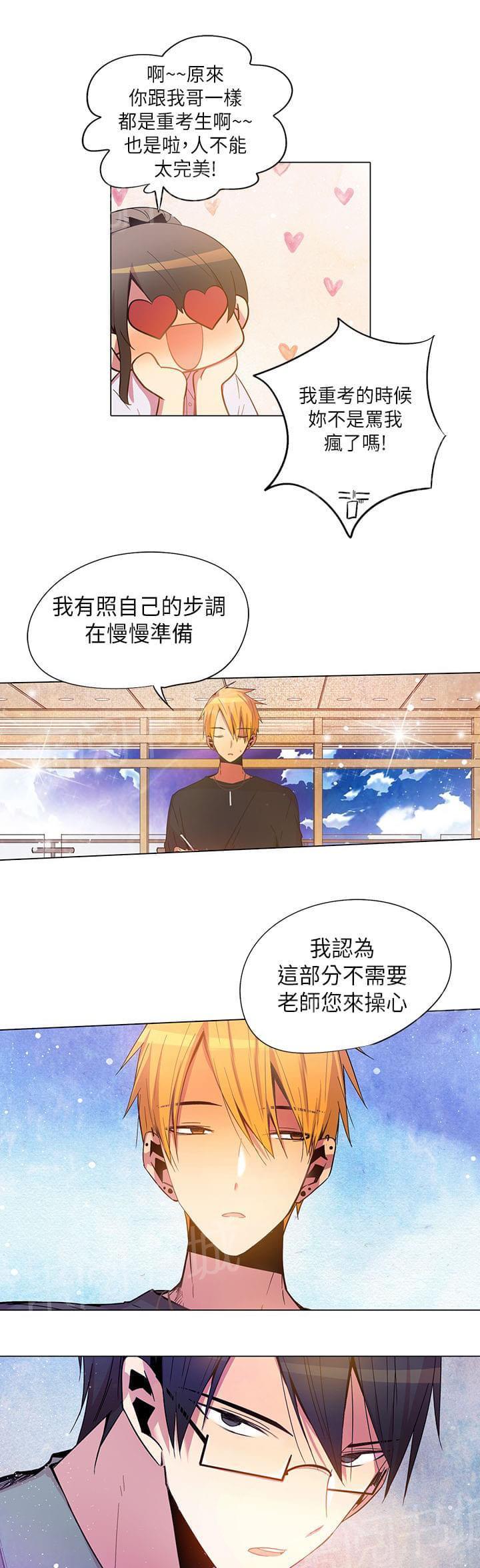 《重读新期待》第59话 第15页