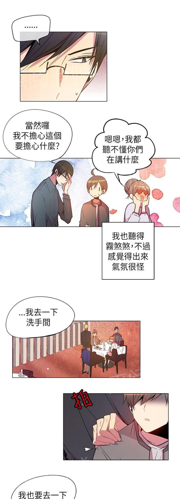 《重读新期待》第59话 第17页