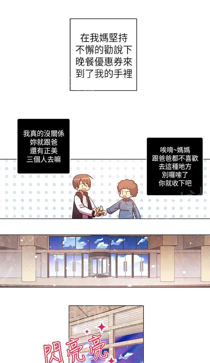 《重读新期待》第59话 第1页