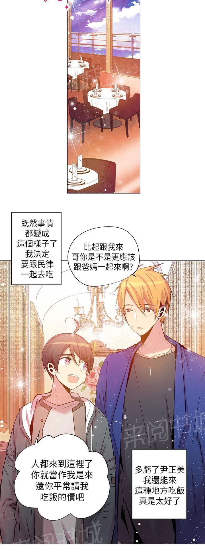 《重读新期待》第59话 第2页
