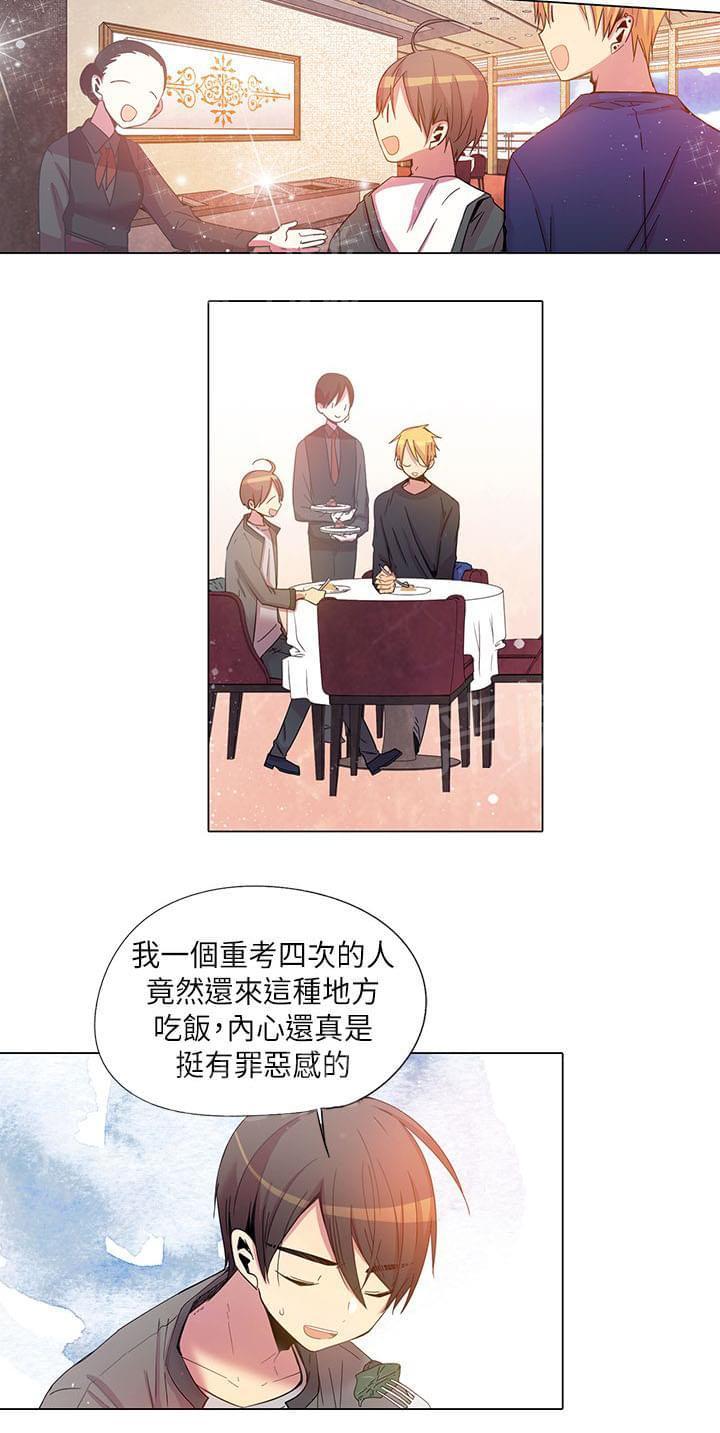 《重读新期待》第59话 第4页