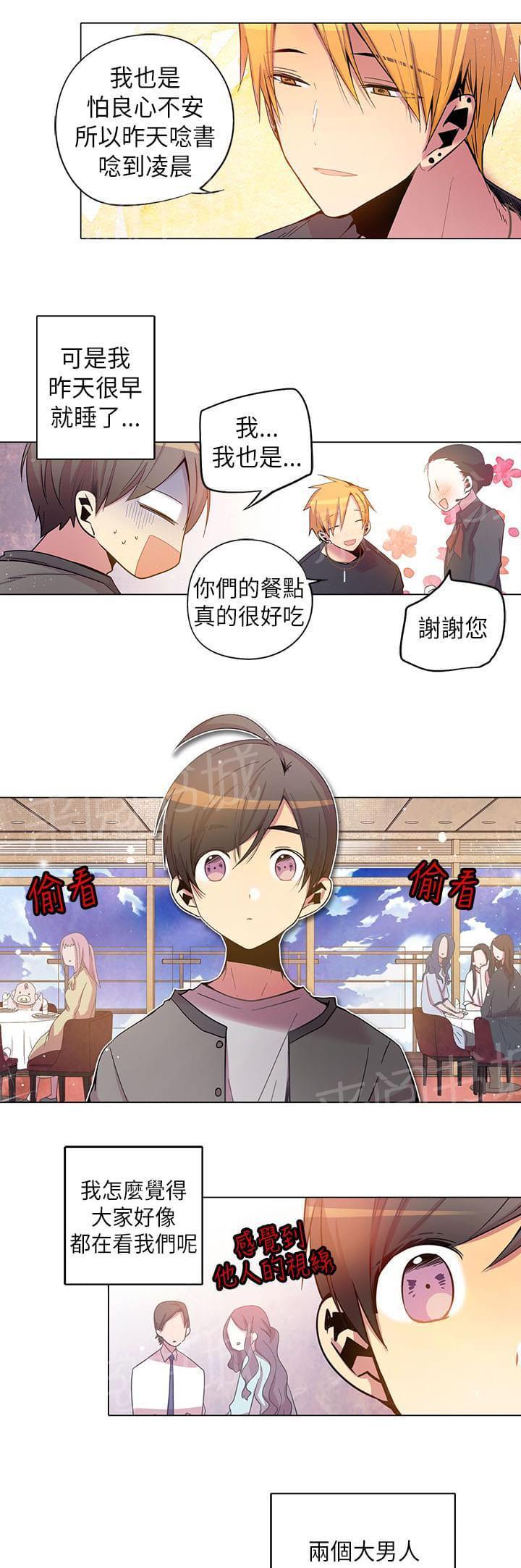 《重读新期待》第59话 第5页