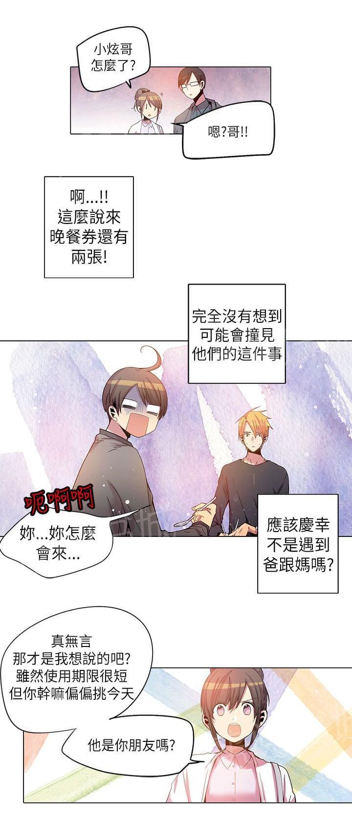 《重读新期待》第59话 第8页