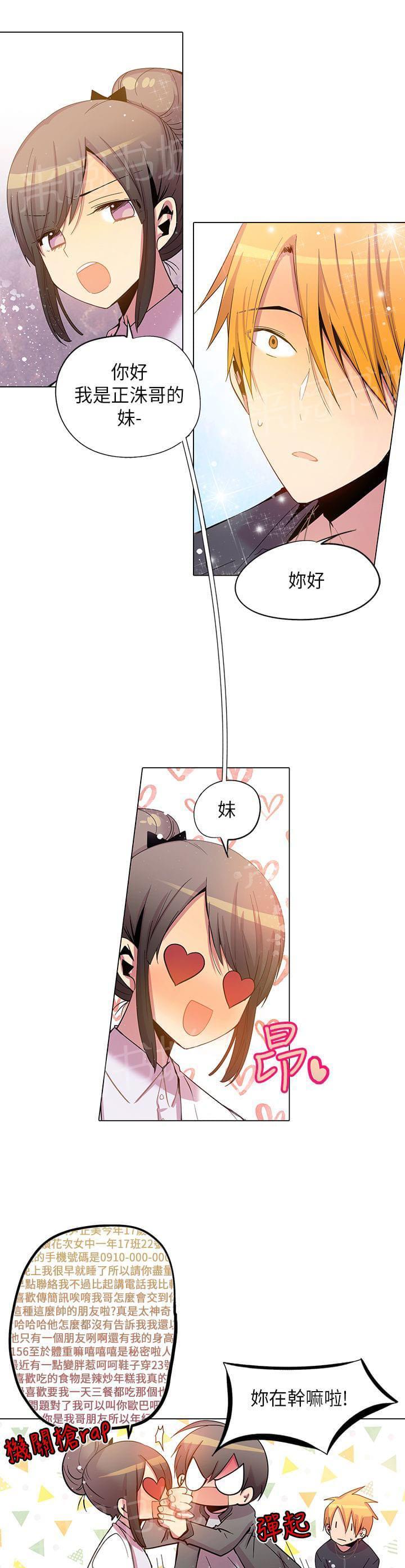 《重读新期待》第59话 第9页