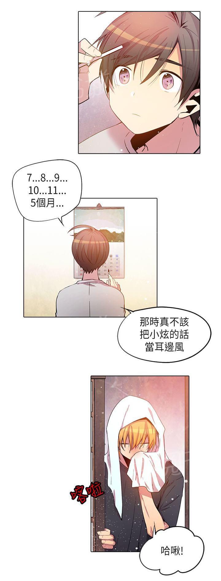 《重读新期待》第61话 第2页
