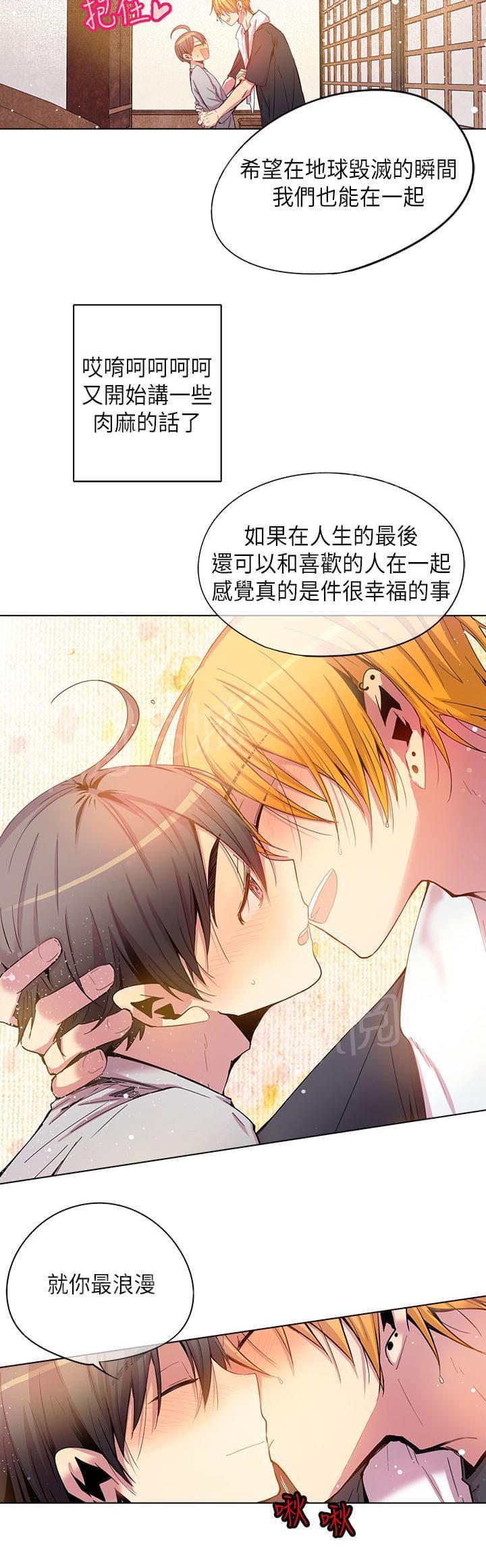 《重读新期待》第61话 第4页