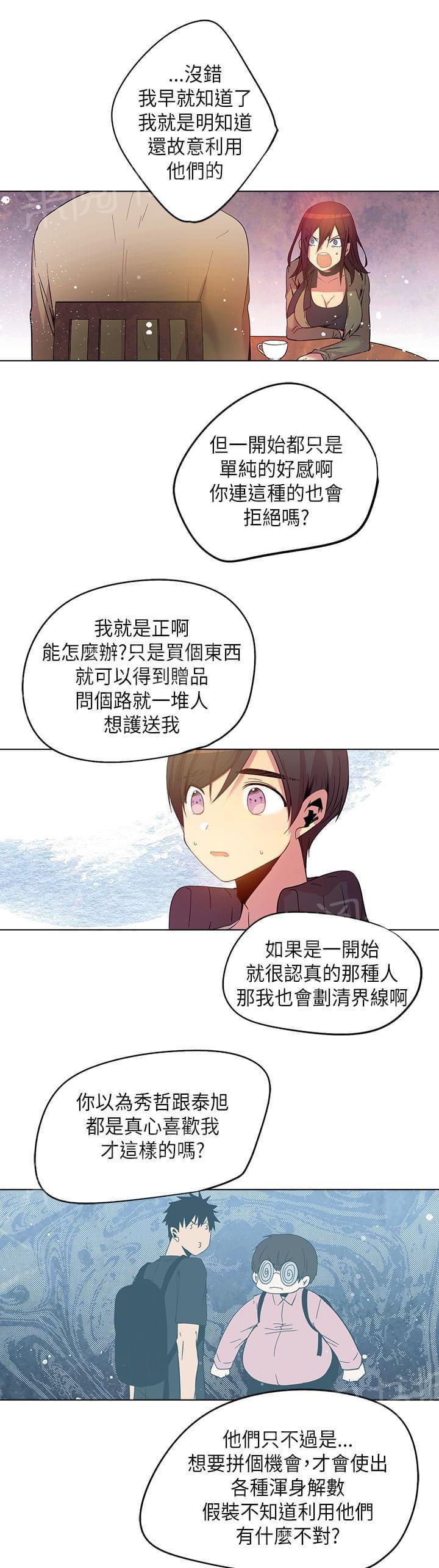 《重读新期待》第62话 第19页