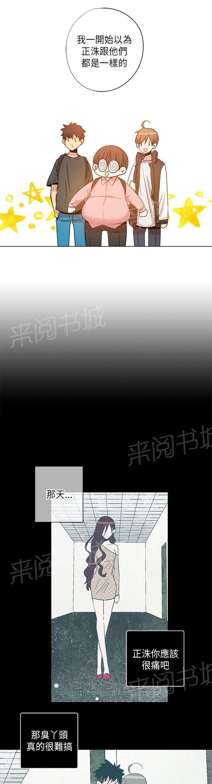 《重读新期待》第63话 第3页