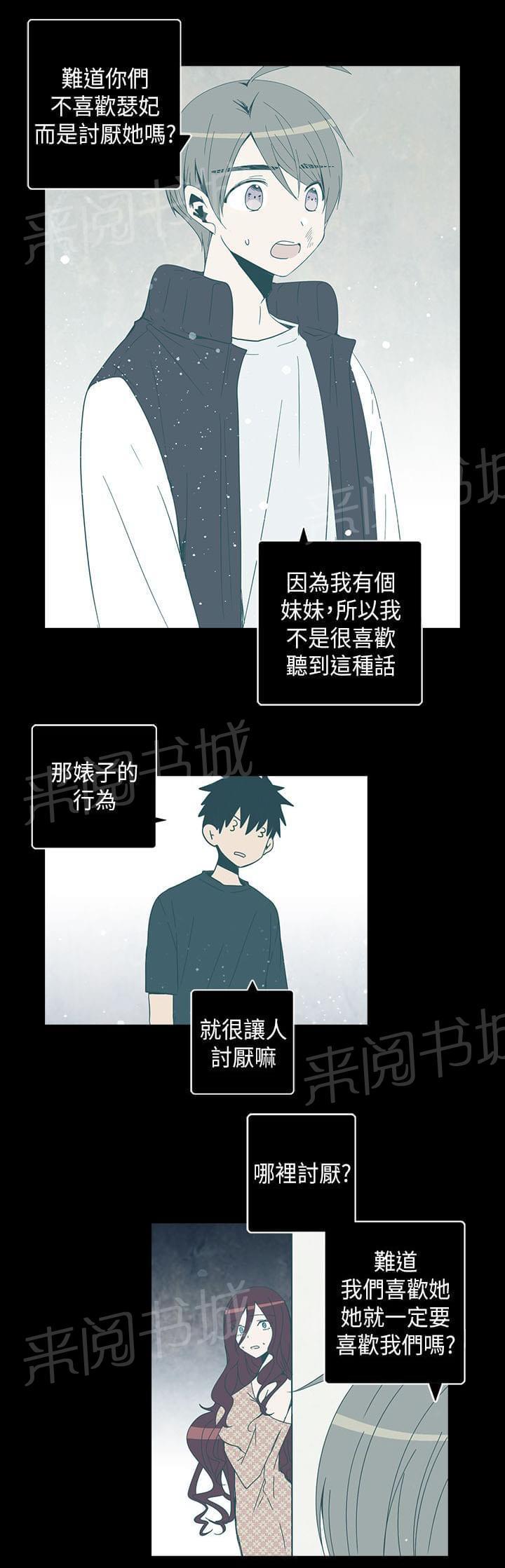 《重读新期待》第63话 第5页