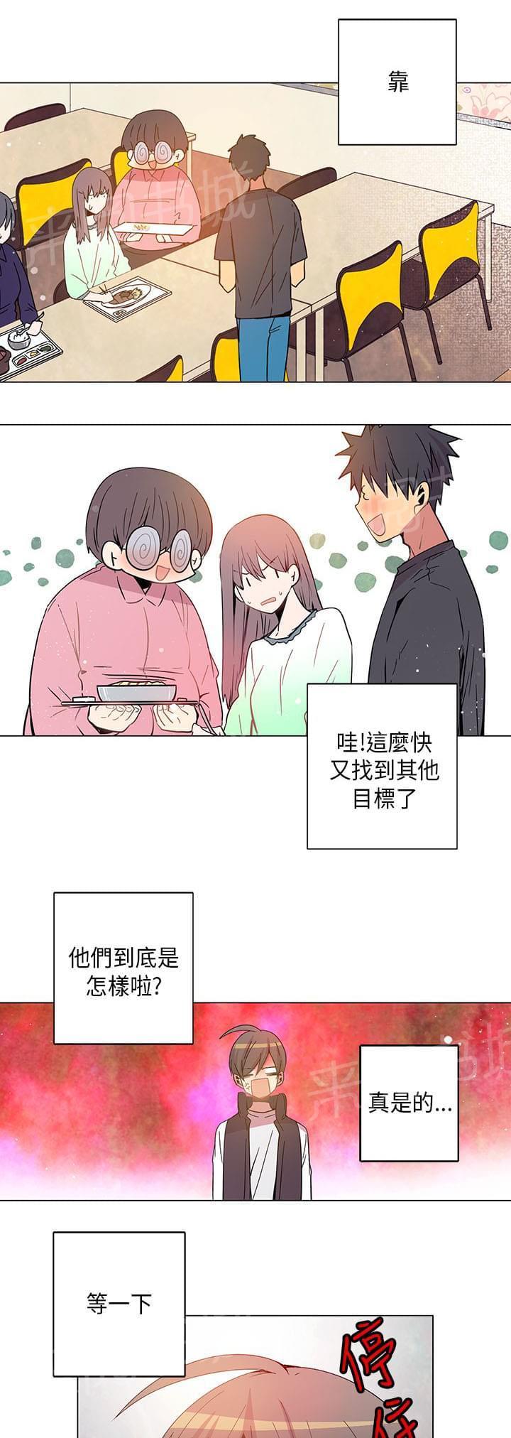 《重读新期待》第64话 第7页