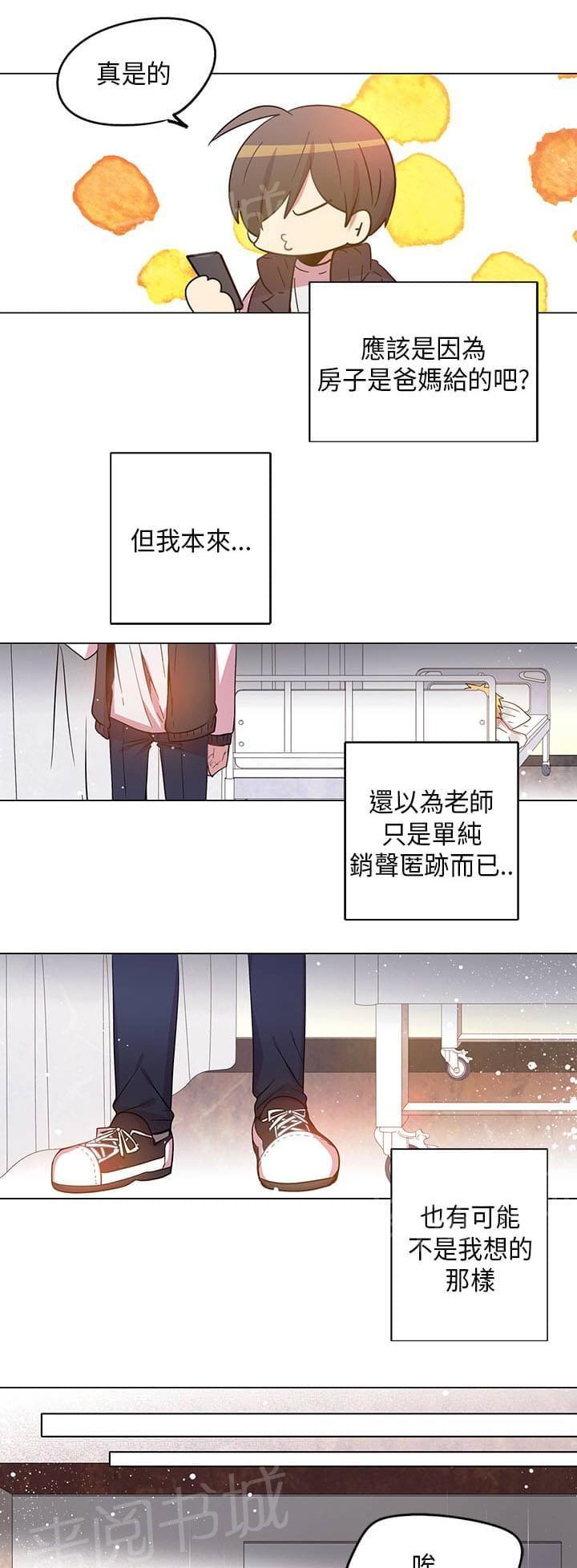 《重读新期待》第66话 第13页