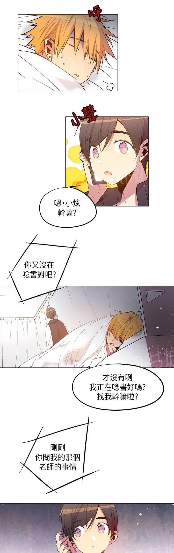 《重读新期待》第66话 第9页