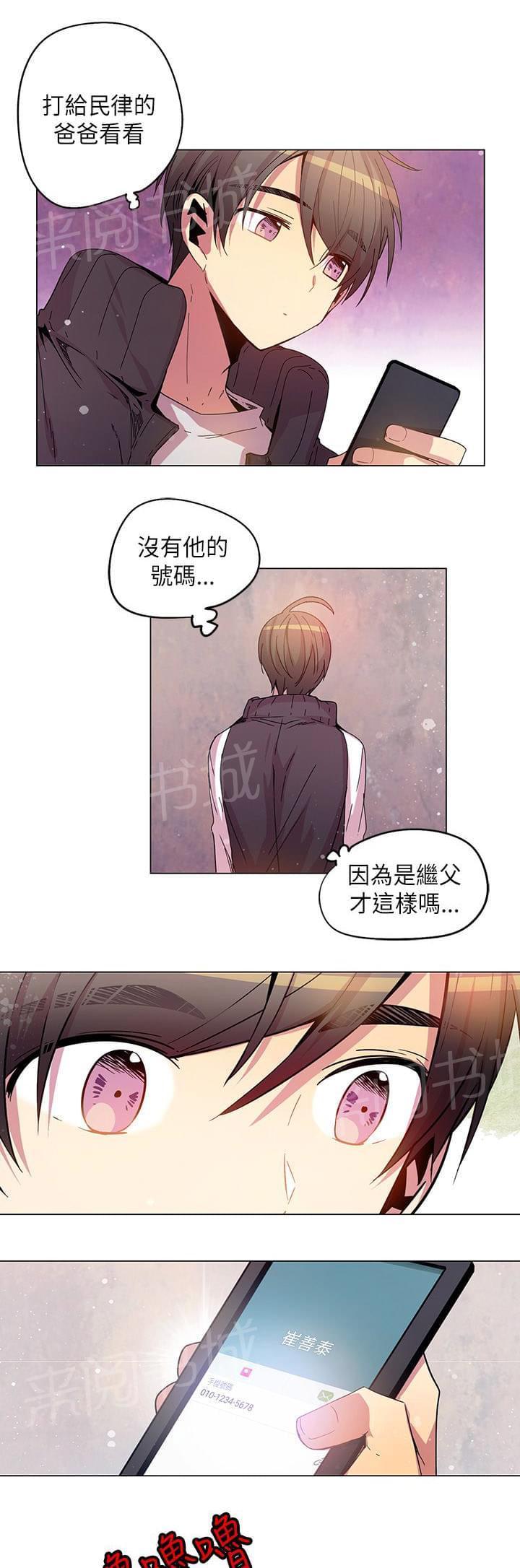 《重读新期待》第69话 第11页
