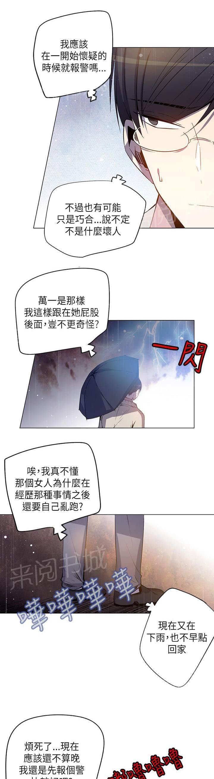 《重读新期待》第69话 第15页