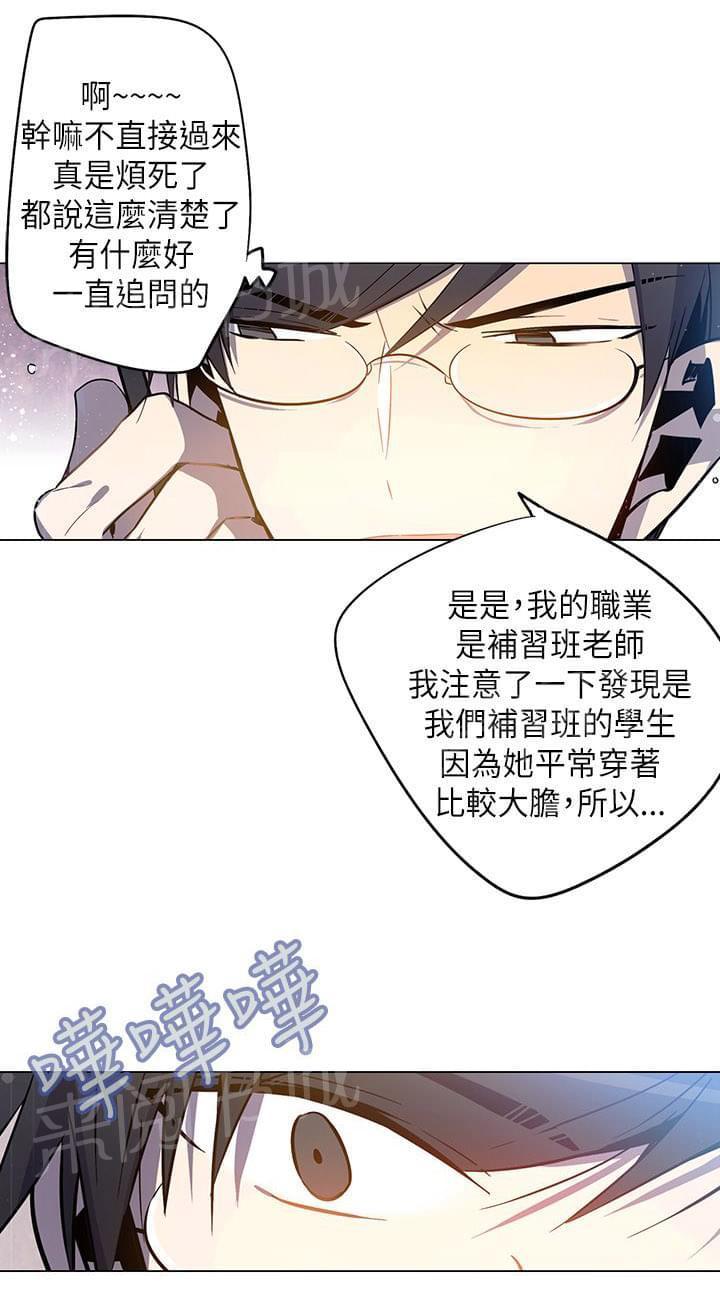 《重读新期待》第69话 第18页