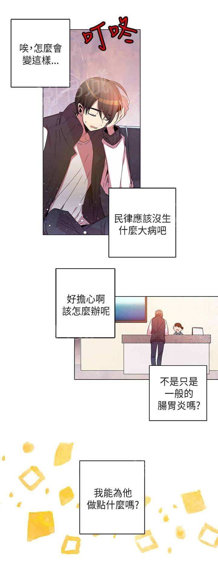 《重读新期待》第69话 第6页