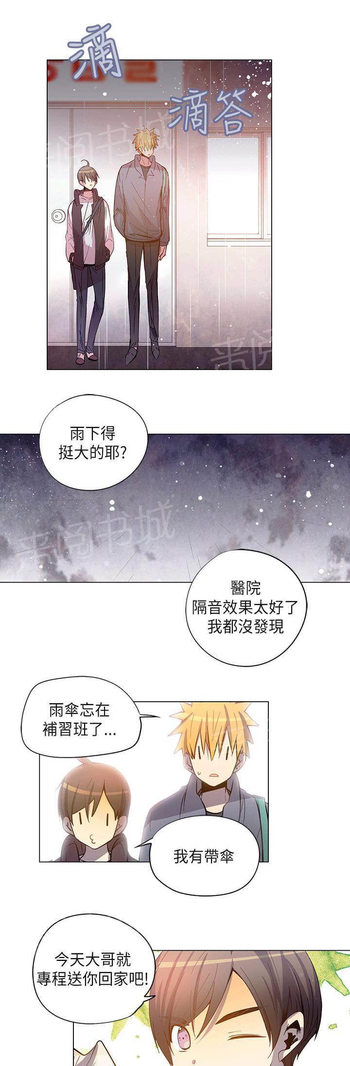 《重读新期待》第67话 第16页
