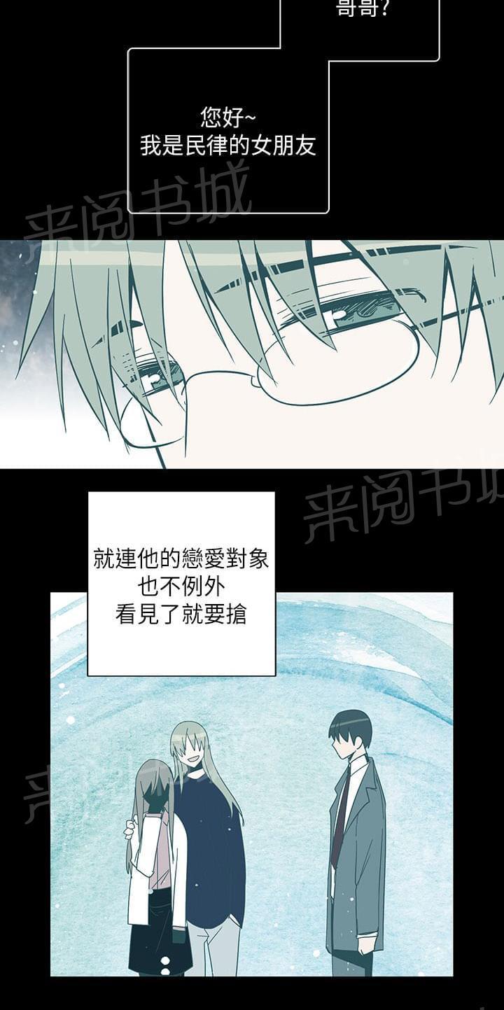 《重读新期待》第71话 第14页