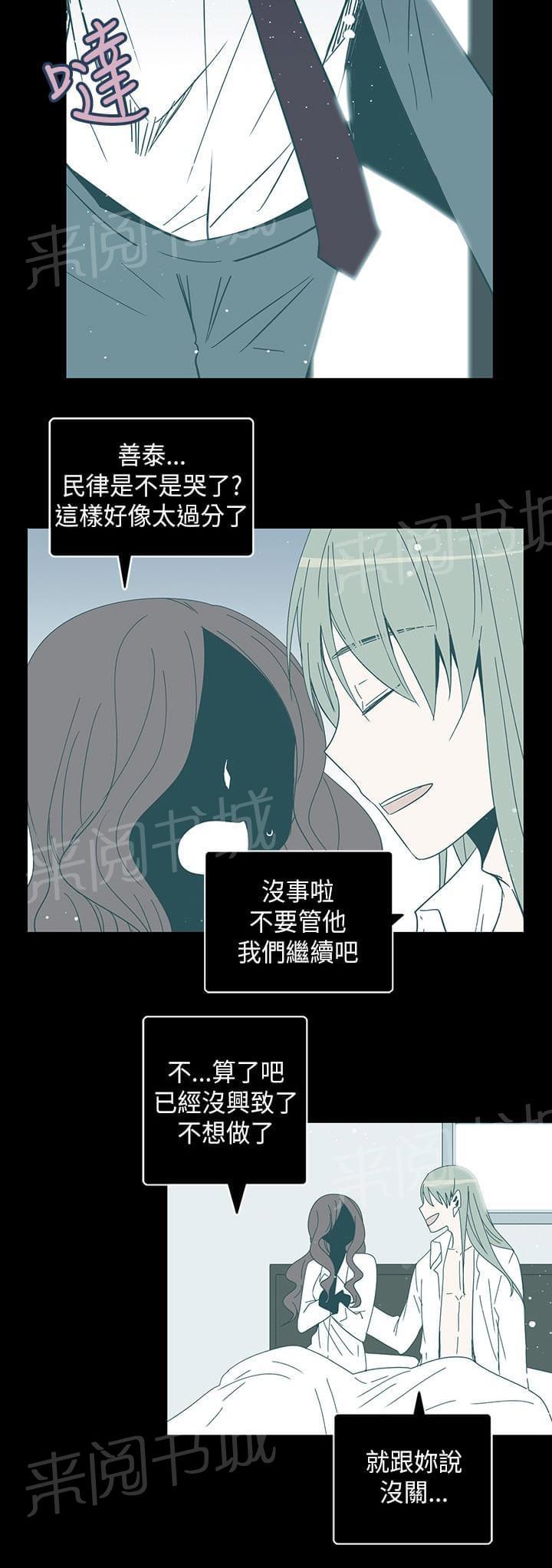 《重读新期待》第71话 第16页