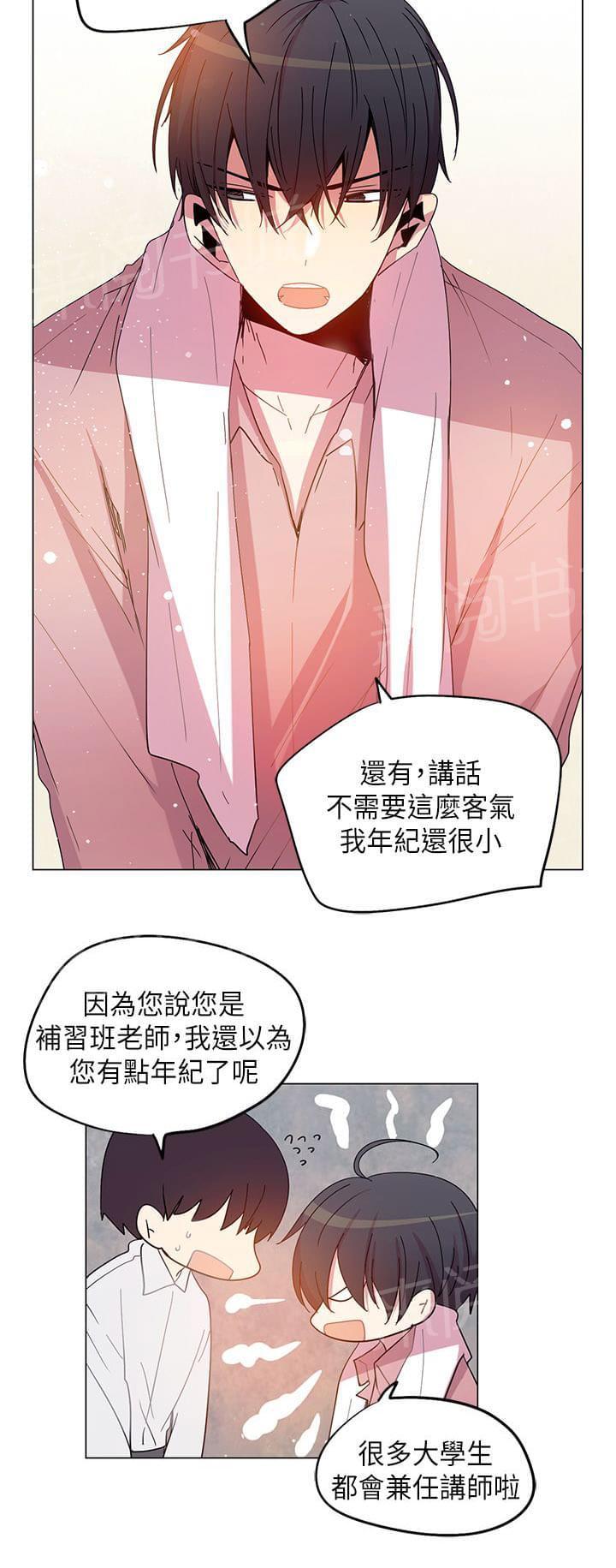 《重读新期待》第71话 第2页