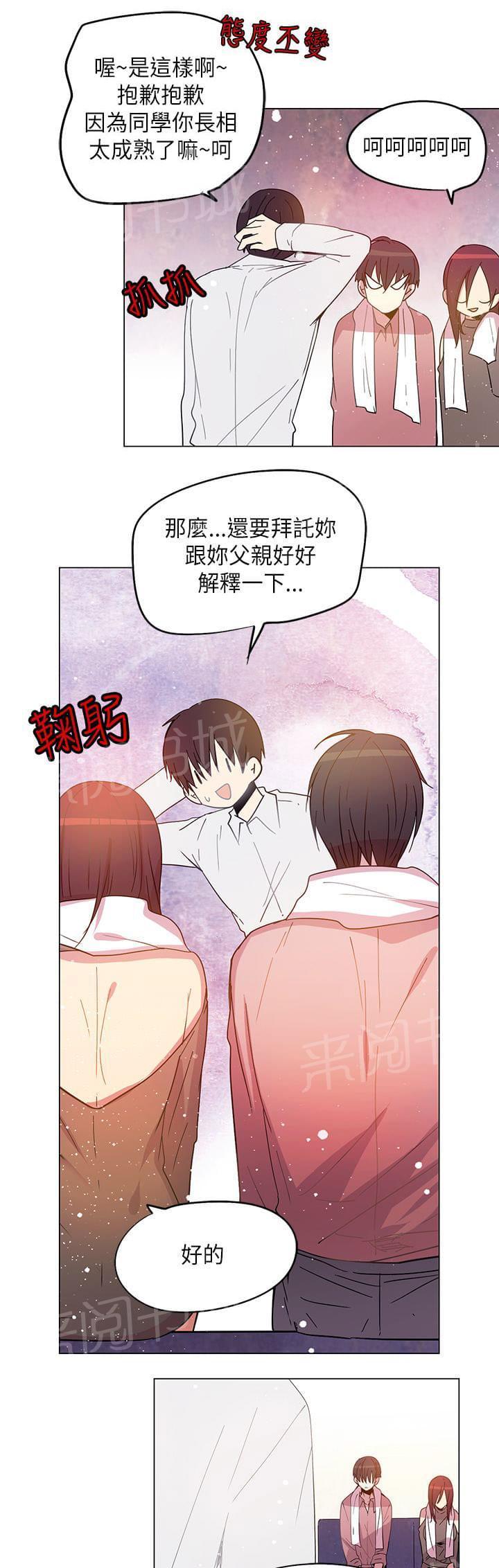 《重读新期待》第71话 第3页
