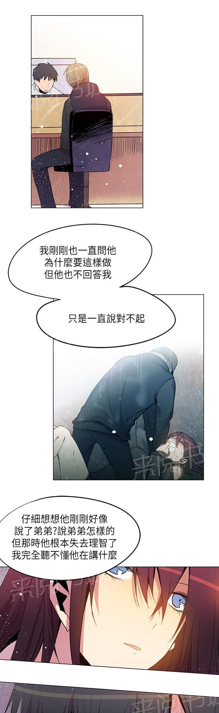 《重读新期待》第71话 第5页