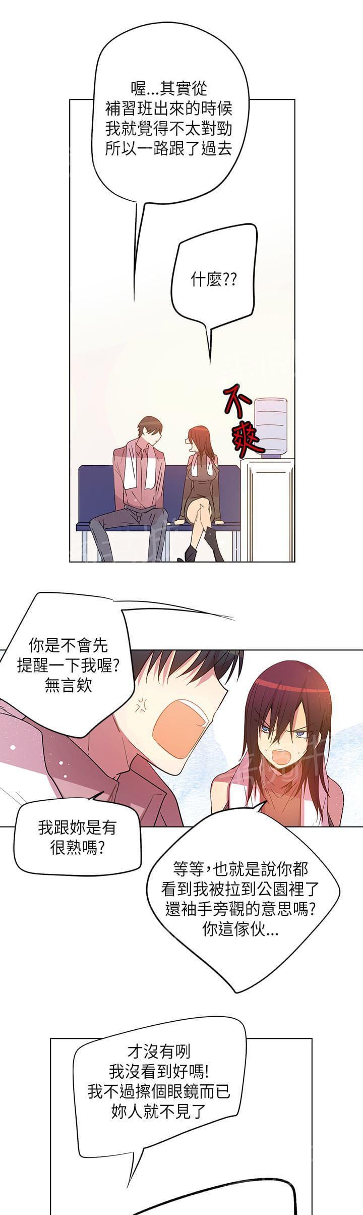 《重读新期待》第71话 第7页