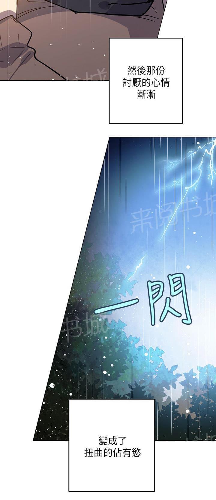 《重读新期待》第70话 第2页