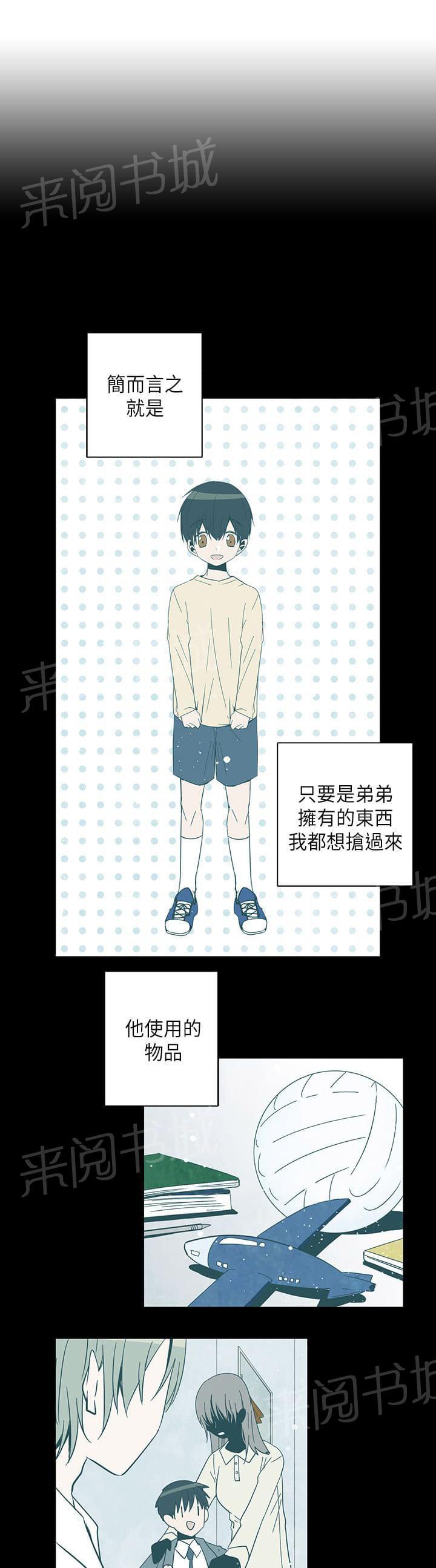 《重读新期待》第70话 第3页