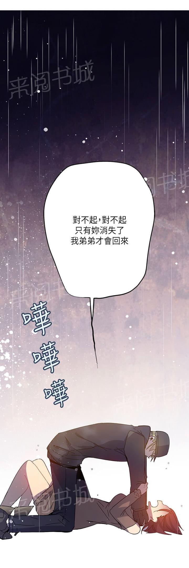 《重读新期待》第70话 第8页