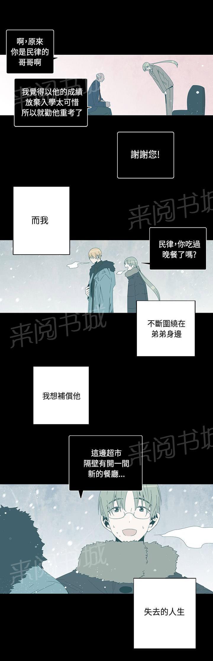 《重读新期待》第72话 第12页