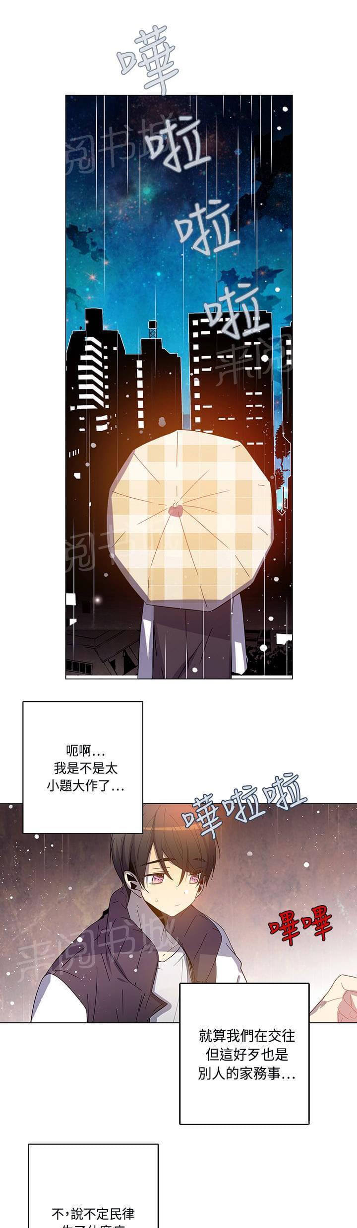 《重读新期待》第73话 第17页