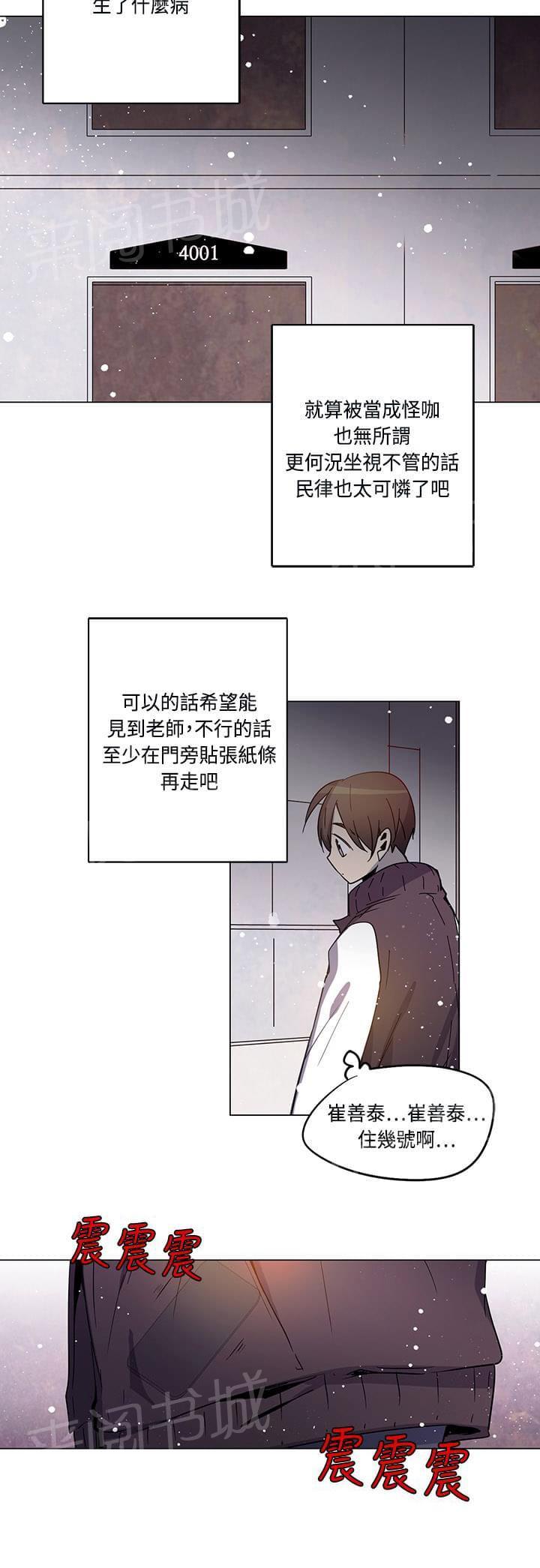 《重读新期待》第73话 第18页